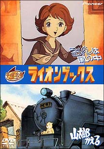 ライオンブックス「るんは風の中」「山太郎かえる」