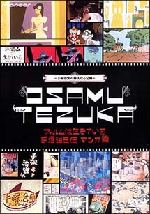 フィルムは生きている/手塚治虫伝 マンガ篇 - 販売DVD｜TSUTAYA