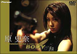 原史奈　ｉｎ　ＧＵＮ　ＣＲＡＺＹ／ＢＯＤＹ