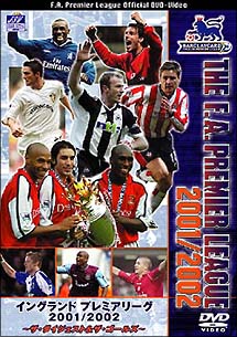イングランド　プレミアリーグ　2001／2002