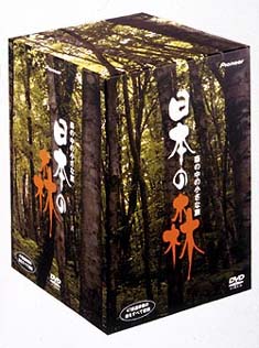 日本の森 DVD-BOX