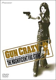 GUN　CRAZY　Episode　4：用心棒の鎮魂歌　＜FUMINA　EDITION＞