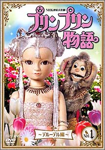 プリンプリン物語 デルーデル編 1 - 販売DVD｜TSUTAYA