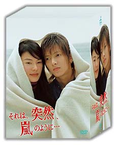 それは、突然、嵐のように…　DVD－BOX