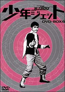 少年ジェット　DVD－BOX　6　紅さそり篇