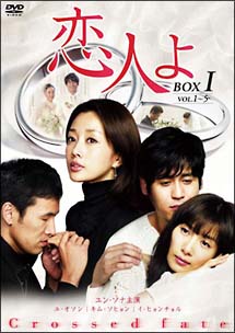 恋人よ　DVD－BOX　I
