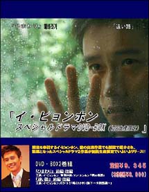 イ・ビョンホン　スペシャルドラマ　DVD－BOX＜限定版＞