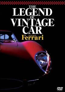 ＴＨＥ　ＬＥＧＥＮＤ　ＯＦ　ＶＩＮＴＡＧＥ　ＣＡＲ～Ｆｅａｔｕｒｉｎｇ　Ｆｅｒｒａｒｉ～