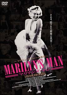 MARILYN’S　MAN－マリリンズ・マン－〜マリリン・モンローの真実〜