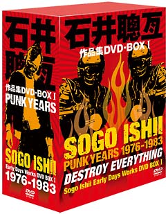 石井聰亙作品集　DVD－BOX　1　〜PUNK　YEARS　1976－1983〜