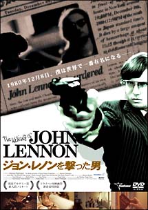 ジョン・レノンを撃った男