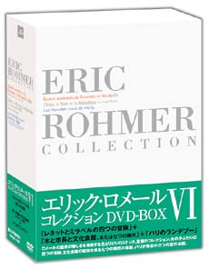 Eric　Rohmer　Collection　DVD－BOX　VI