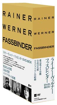 ライナー・ヴェルナー・ファスビンダー DVD－BOX 1/ライナー