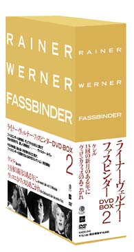 ライナー・ヴェルナー・ファスビンダー DVD－BOX 2/ライナー