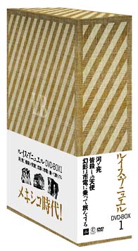 ルイス・ブニュエル　DVD－BOX　1
