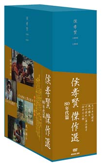 侯孝賢 傑作選 DVD－BOX 80年代篇 2/侯孝賢（ホウ・シャオシェン） 本 