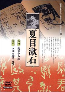 文学と時代　4　夏目漱石