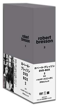ロベール・ブレッソン DVD－BOX 2/ロベール・ブレッソン 本・漫画やDVD
