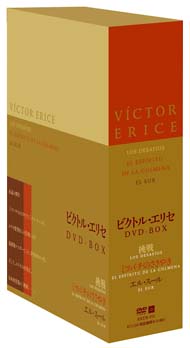 ビクトル・エリセ　DVD－BOX