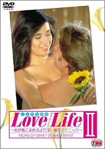 Ｌｏｖｅ　Ｌｉｆｅ　ＩＩ　～女が男に求めるより深い愛のテクニック～