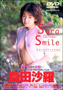 島田沙羅　〜Sara　Smile