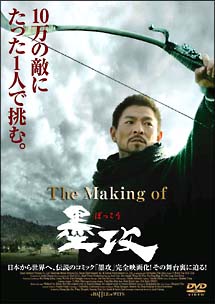 The　Making　of　墨攻