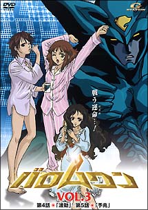 バロムワン 3/冨永恒雄 本・漫画やDVD・CD・ゲーム、アニメをTポイント