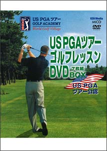 PGAツアーゴルフレッスン　DVD－BOX
