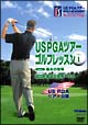 US　PGAツアーゴルフレッスン　1