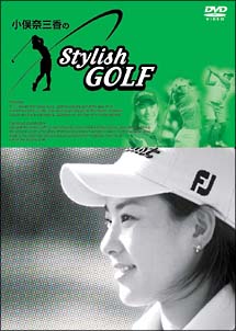 小俣奈三香のＳｔｙｌｉｓｈ　ＧＯＬＦ