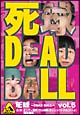 死球〜DEAD　BALL〜　vol．5