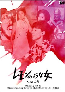 レモンのような女 3/岸惠子 本・漫画やDVD・CD・ゲーム、アニメをTポイントで通販 | TSUTAYA オンラインショッピング