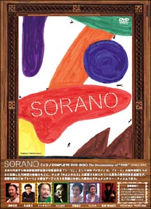ソラノ COMPLETE DVD-BOX