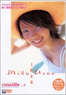 バニラコレクション　4〜上野未来
