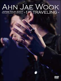 アン・ジェウク　ジャパンツアー2007　1st　Traveling