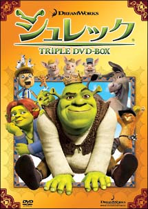 シュレック　トリプルＤＶＤ－ＢＯＸ＜限定版＞