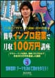 ２７歳ライブドア大学講師・倉田俊相の　３　簡単理解！！テーマを決めて商材を作ろう！！