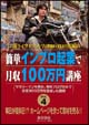 ２７歳ライブドア大学講師・倉田俊相の　４　毎日が給料日ホームページを作って商材を売る