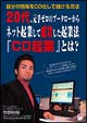 作野裕樹のプータローからネット起業して成功した起業法「ＣＤ起業」とは？