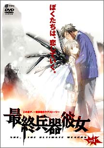 (未使用･未開封品)　最終兵器彼女 [DVD] gsx453j ゲオ公式通販サイト/ゲオオンラインストア【中古】最終兵器彼女