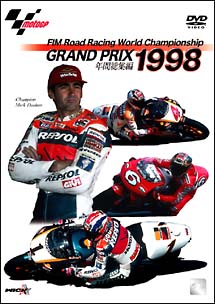 １９９８　ＧＲＡＮＤ　ＰＲＩＸ　総集編