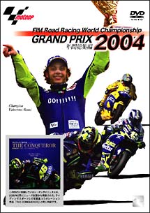 2004　GRAND　PRIX　総集編