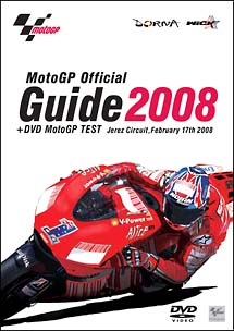 ２００８ＭｏｔｏＧＰ　ＧＵＩＤＥ＋ＤＶＤ