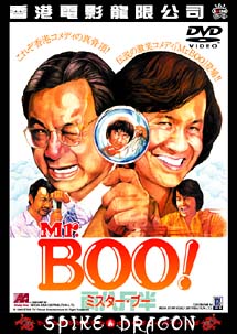 Mr．BOO！ミスター・ブー