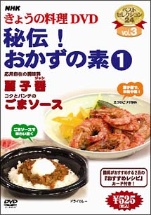 Nhkきょうの料理 秘伝 おかずの素 1 山本麗子 本 漫画やdvd Cd ゲーム アニメをtポイントで通販 Tsutaya オンラインショッピング