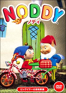 ノディ 7 ビッグイヤーの自転車編