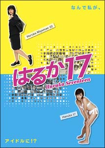 はるか17　DVD－BOX