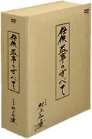 任侠・盃事のすべて　ＤＶＤ－ＢＯＸ