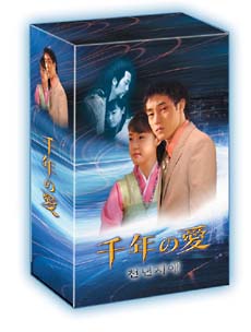 千年の愛　DVD－BOX
