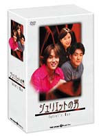 ジュリエットの男　DVD－BOX